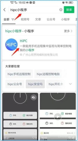 hipc小程序 如何利用微信远程控制电脑？