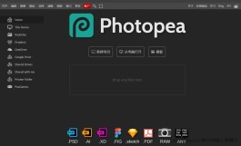 Photopea 一款功能强大的在线图片编辑器