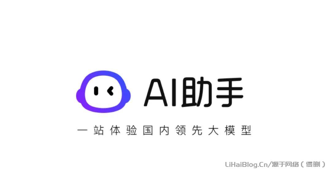 AI助手汇总了国内所有语言大模型bot.360.com