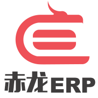 赤龙ERP 一款免费开源、业务闭环、灵活稳定的企业级ERP系统