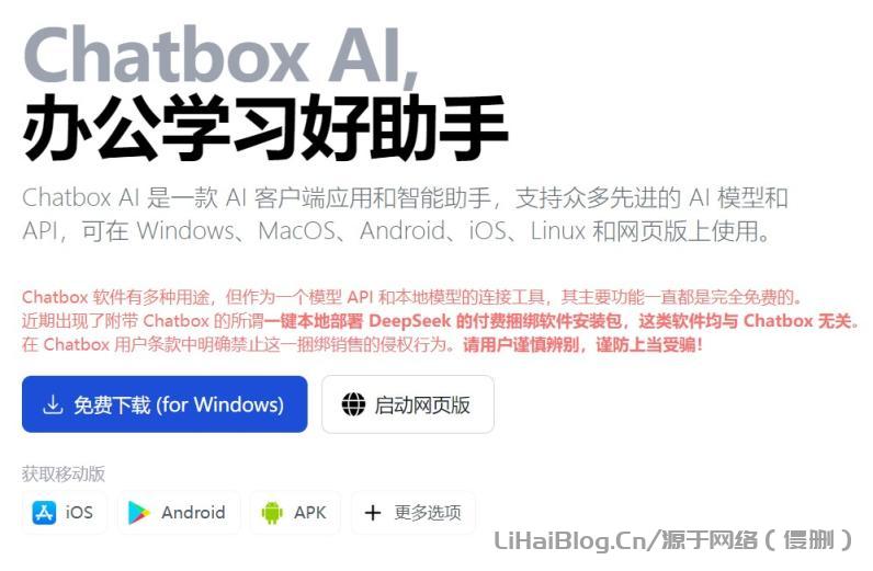 Chatbox AI 一款AI客户端应用和智能助手